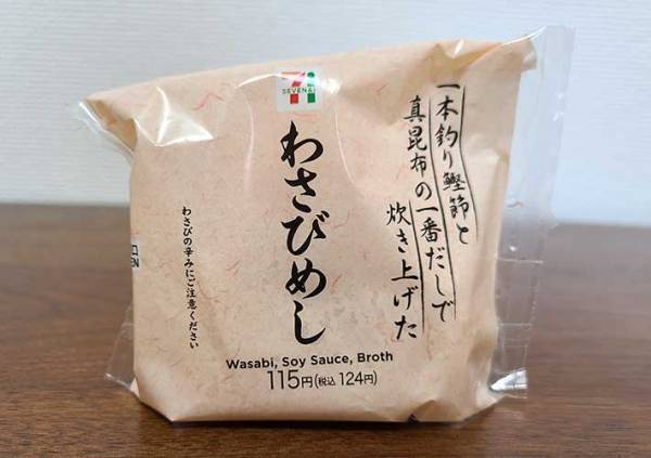 セブンイレブンの『わさびめし』を茶漬けにしたら？　「これはやばい！」