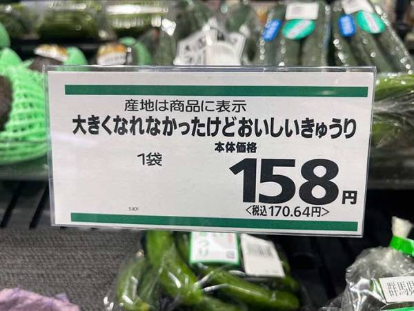キュウリを見て涙目になった男性、理由に「分かる」「これは買っちゃう」