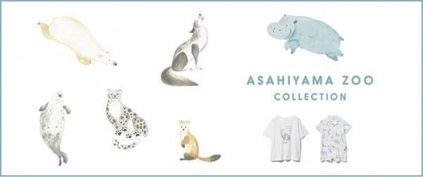 ジェラピケが旭山動物園とコラボ！　かわいいグッズを買って動物園を応援しよう