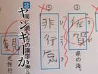 「強烈な面白さ」「肩震わせた」　もはやセンスの塊！？珍解答が最強すぎた