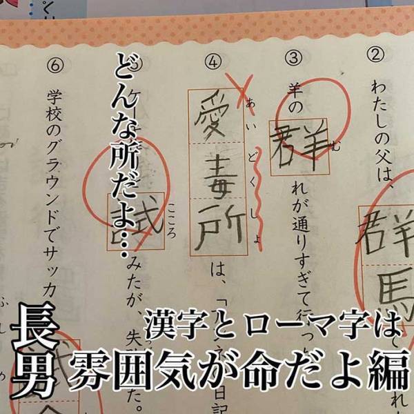 「強烈な面白さ」「肩震わせた」　もはやセンスの塊！？珍解答が最強すぎた