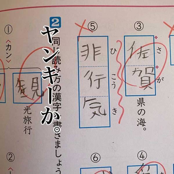 「強烈な面白さ」「肩震わせた」　もはやセンスの塊！？珍解答が最強すぎた