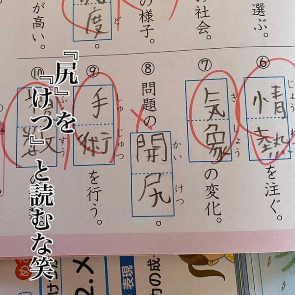 「強烈な面白さ」「肩震わせた」　もはやセンスの塊！？珍解答が最強すぎた