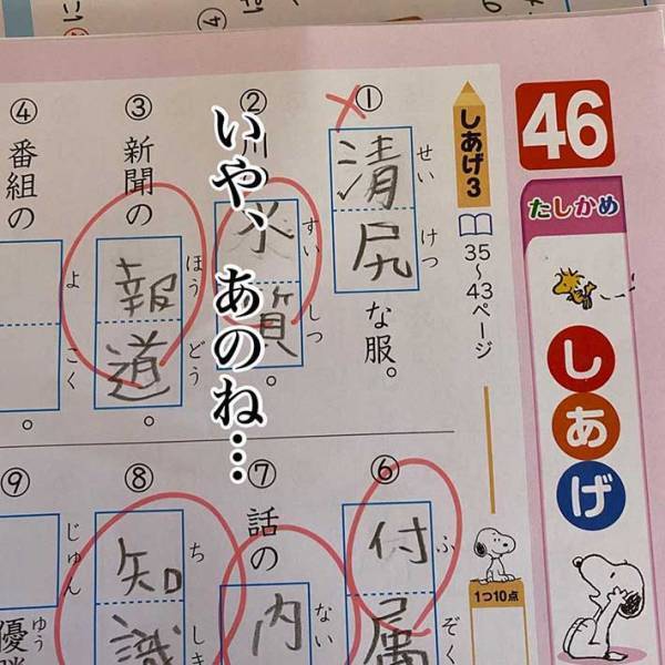 「強烈な面白さ」「肩震わせた」　もはやセンスの塊！？珍解答が最強すぎた