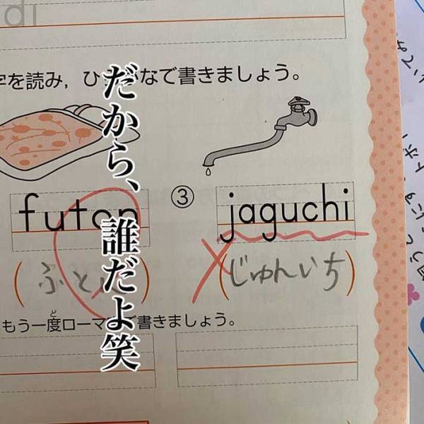 「強烈な面白さ」「肩震わせた」　もはやセンスの塊！？珍解答が最強すぎた