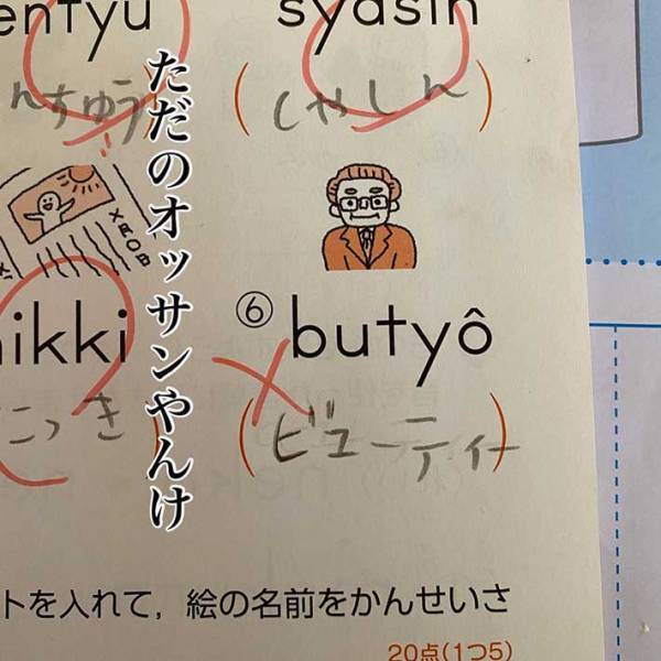 「強烈な面白さ」「肩震わせた」　もはやセンスの塊！？珍解答が最強すぎた