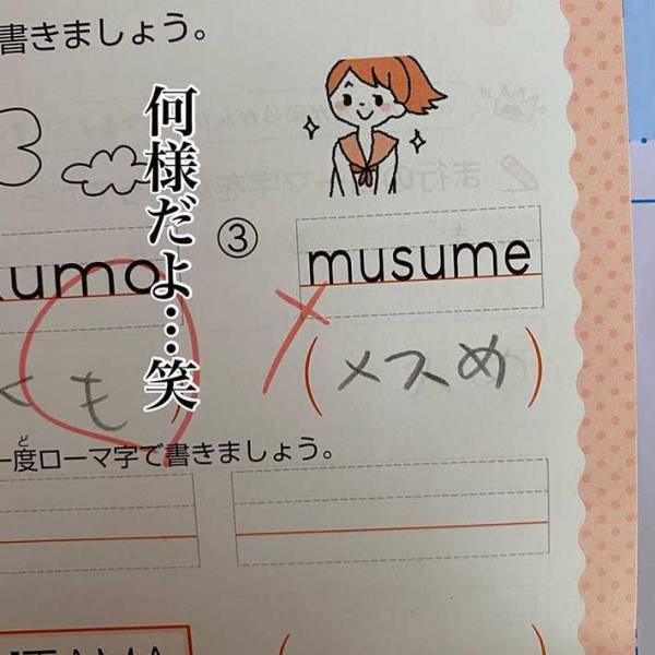 「強烈な面白さ」「肩震わせた」　もはやセンスの塊！？珍解答が最強すぎた