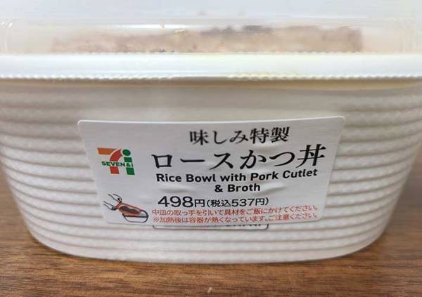 セブンイレブンのカツ丼はうまい？　チルドの商品を食べてみると…