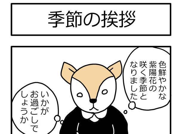 こんな『季節の挨拶』も、あるんだな…　仕事先からのメールの書き出しが？