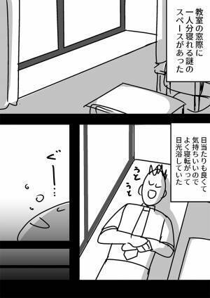 「恐らく私が世界初」　教室の窓際で昼寝をした高校生　この後、とんでもない展開が…