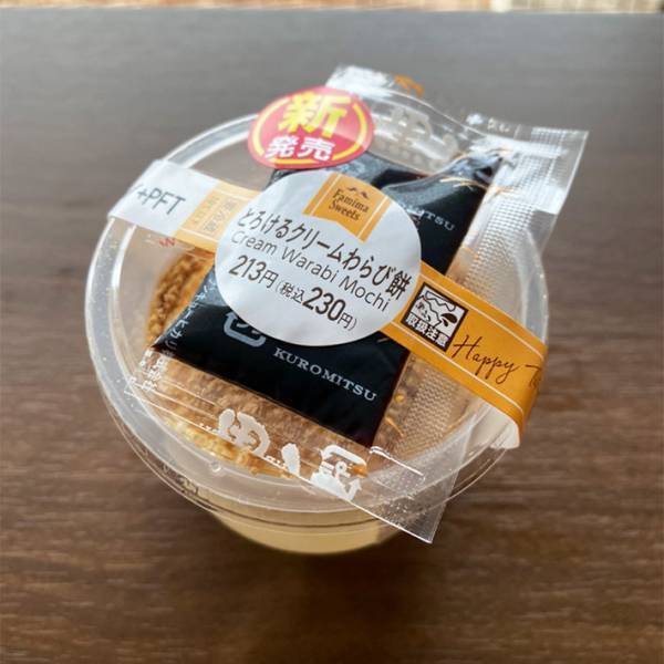 「なんだこの食感は」　ファミマの『わらび餅』が想像のナナメ上のウマさだった