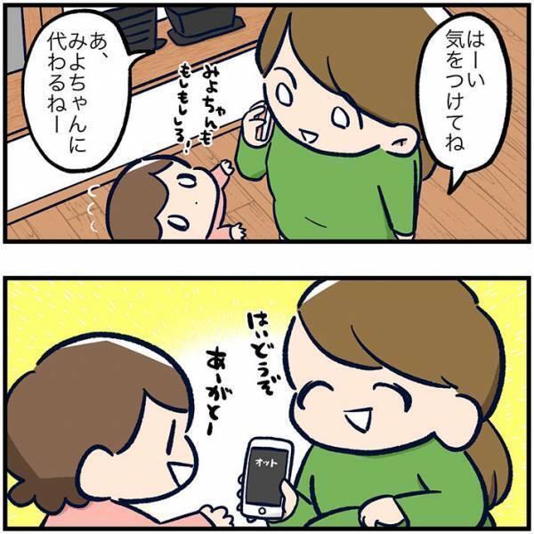 「なんだオメーかって思ったのかな」　父親の電話に出たがる娘にスマホを渡すと…？