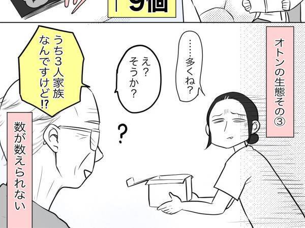 「オトン世代の人によく見られる現象」　父の謎行動に、娘のツッコミが止まらない