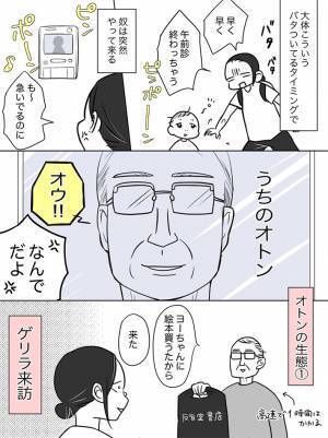「オトン世代の人によく見られる現象」　父の謎行動に、娘のツッコミが止まらない