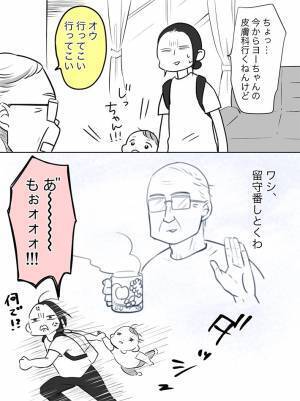 「オトン世代の人によく見られる現象」　父の謎行動に、娘のツッコミが止まらない