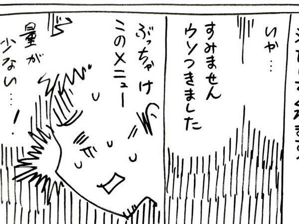 コメダでスパゲッティを注文した男性、「ほどよい量だ」と思ったが？