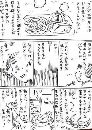 コメダでスパゲッティを注文した男性、「ほどよい量だ」と思ったが？