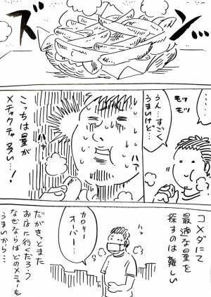 コメダでスパゲッティを注文した男性、「ほどよい量だ」と思ったが？