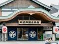 東京お台場 大江戸温泉物語が閉館　１８年の歴史に幕