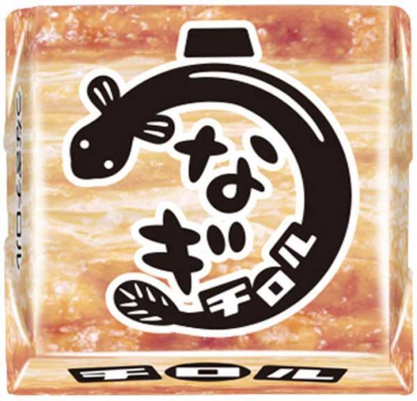 うなぎをアレンジしたチョコをチロルが発売　とがりすぎた新商品への反応は…