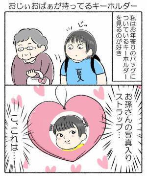 高齢者が持ち歩くものに、目がくぎ付けになった女性　そのワケは？