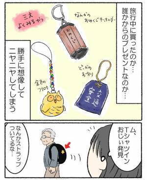 高齢者が持ち歩くものに、目がくぎ付けになった女性　そのワケは？