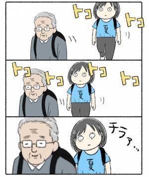 高齢者が持ち歩くものに、目がくぎ付けになった女性　そのワケは？