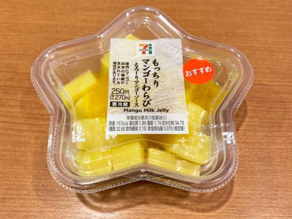 セブンの星型容器に入った『わらび餅』　ひと口食べると？