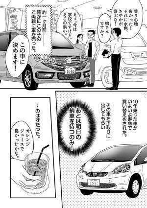 「こんな車はいらない」　新車を拒否し続ける小学生、なぜなら…
