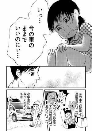 「こんな車はいらない」　新車を拒否し続ける小学生、なぜなら…