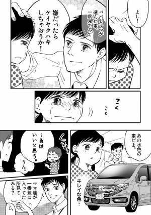 「こんな車はいらない」　新車を拒否し続ける小学生、なぜなら…