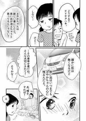 「こんな車はいらない」　新車を拒否し続ける小学生、なぜなら…