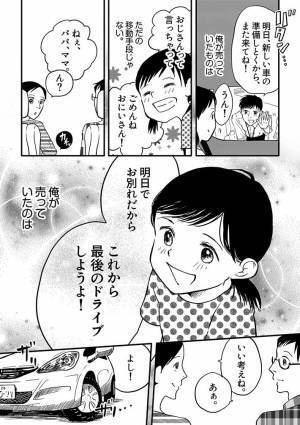 「こんな車はいらない」　新車を拒否し続ける小学生、なぜなら…