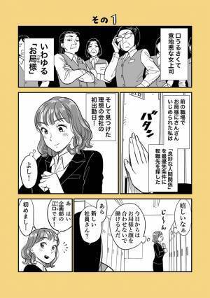 転職先でお局さまが指導係に…　お茶くみをする新人に放った『ひと言』とは？