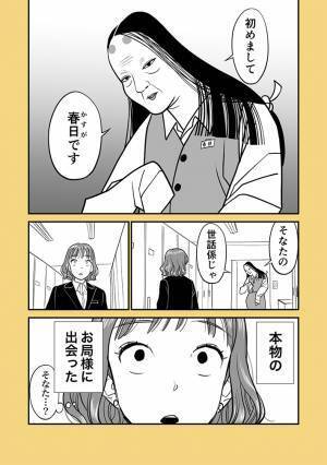 転職先でお局さまが指導係に…　お茶くみをする新人に放った『ひと言』とは？