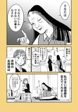 転職先でお局さまが指導係に…　お茶くみをする新人に放った『ひと言』とは？