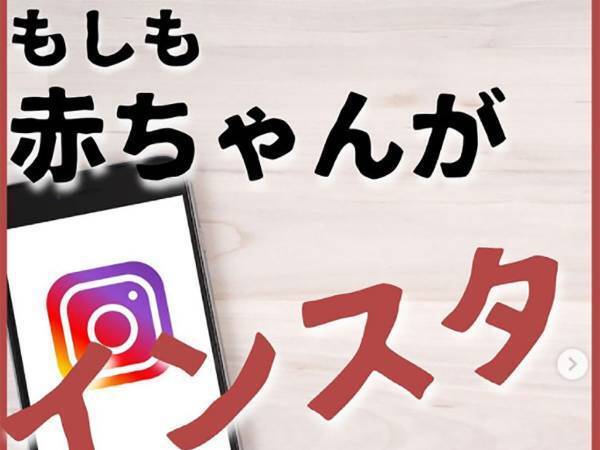 『速報！僕の身体に何かついている』赤ちゃんがインスタをはじめたら…