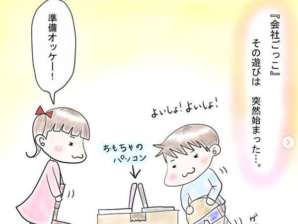 続きが気になる！シュールすぎるごっこ遊びの続編に期待高まる