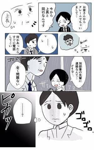 「イケメン」「惚れてまうやろ」　予想外のトラブルに涙する男性に、先輩が？