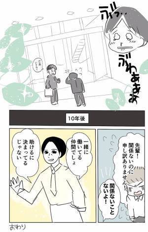 「イケメン」「惚れてまうやろ」　予想外のトラブルに涙する男性に、先輩が？