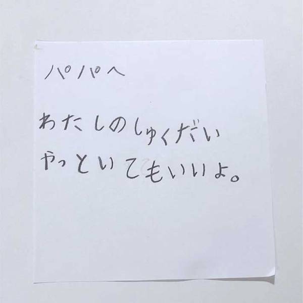７歳娘から父親への置き手紙の数々　その内容に「吹き出した」「センスある」の声