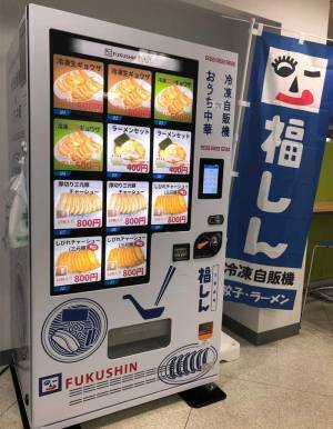 「安すぎません！？」　福しん、自動販売機での販売が格安すぎた