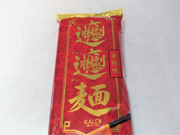 今話題のビャンビャン麺をトッピングを変えて食べてみた！どっちにする？辛さアップかマイルドアップ