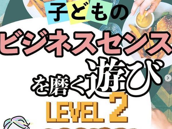 こんなに簡単で楽しい！？子供のビジネスセンスを磨く遊びを紹介！