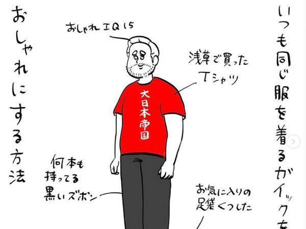 いい加減恥ずかしい！同じ洋服を着続ける人をおしゃれにする方法とは