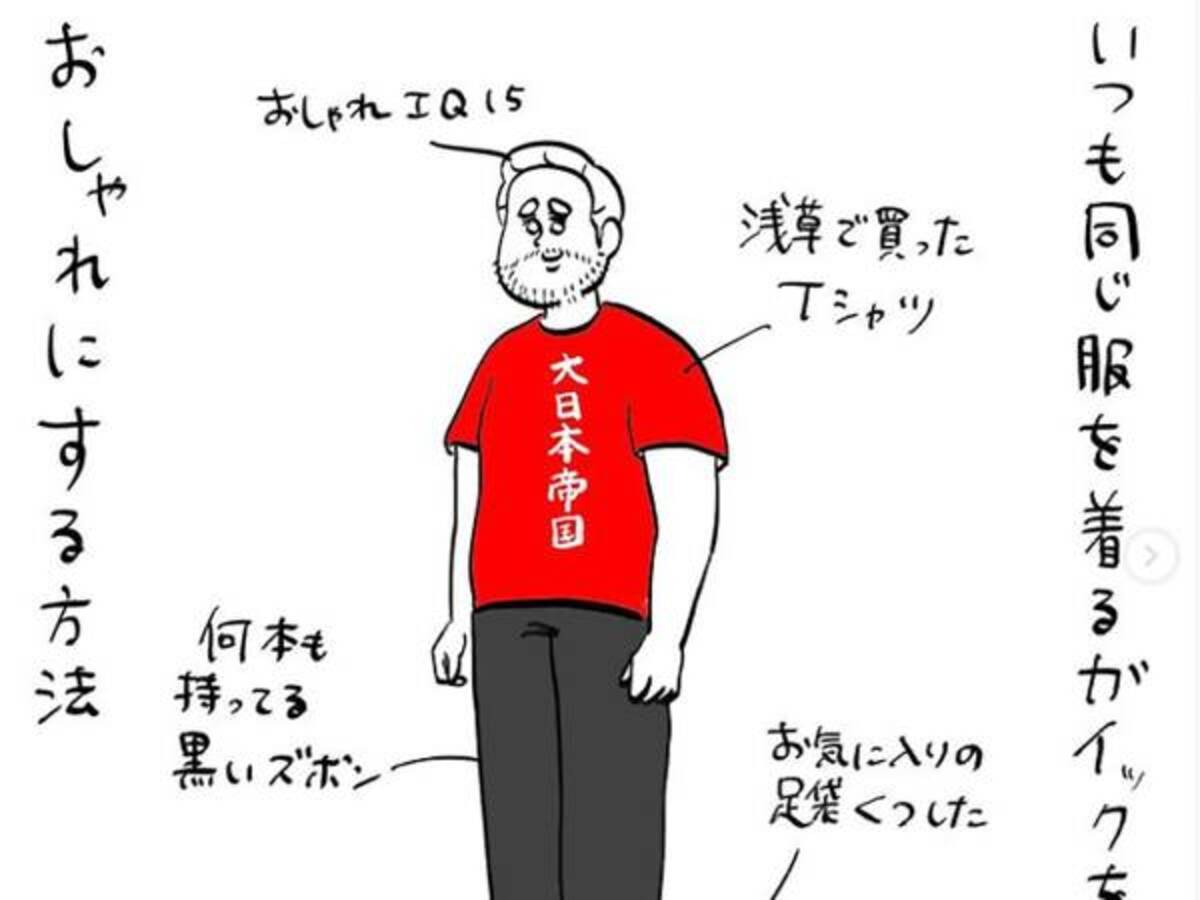いい加減恥ずかしい 同じ洋服を着続ける人をおしゃれにする方法とは 21年6月30日 ウーマンエキサイト 1 2