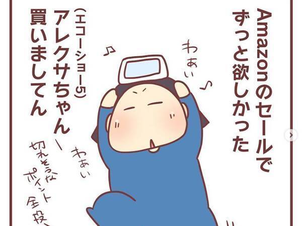 待望のアレクサがやってきた！喜ぶ母を心配する息子に胸がキュンとする