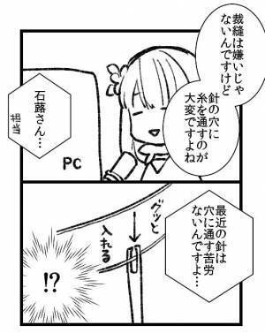 針の穴に糸を通すのが苦手な人へ…　衝撃の事実を描く漫画に「マジか」「知らなかった」