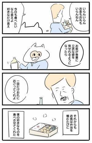 貧乏なアルバイトに、高い弁当を奢った店長　続く言葉に涙があふれる