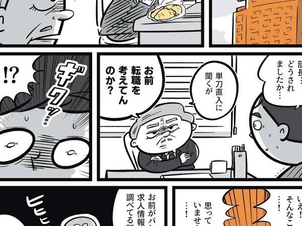 転職したいことが上司にバレた まさかの展開に 最高 惚れてまうやろ 21年6月30日 ウーマンエキサイト 1 2